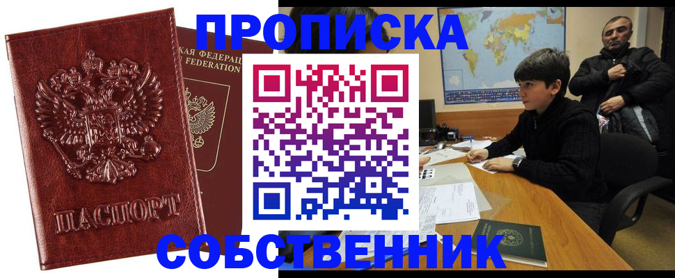 прописка для работы в Нюрбе