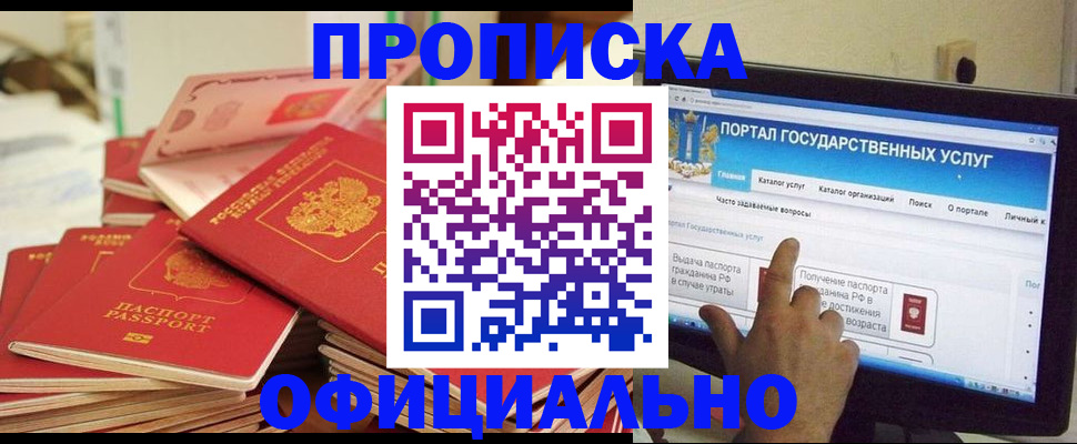 прописка для работы в Нюрбе